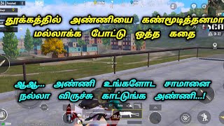 Pubg mobile India match game play  tamil kamakathai  revathi ammu  uravu neram  kama kathai [upl. by Gabriel231]