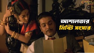 সবাই করছে অপেক্ষা  Chokher Bali  Rituparno G Aishwarya Prosenjit SVF Classics [upl. by Deedee]