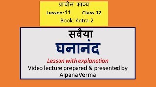 Ghananand घनानंद savaiyya Class 12  lecture Antra 2 NCERT [upl. by Enileoj]