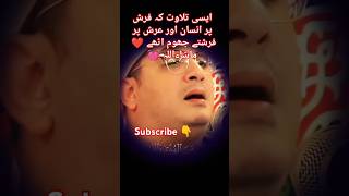 Subhanallah ♥️ mashallah 😍 meeti awaz ❤️ trending short viralshort quranrecitation viralvideo [upl. by Anib]