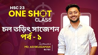 চল তড়িৎ  পর্ব ১  Physics One Shot  Ashik Vaiya  Current Electricity  Hsc Suggetions [upl. by Florida]