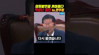 핵사이다 정청래 법사위원장 효능감 52000 정청래 [upl. by Eckart]