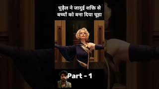 Ya larki ak churail ha  Movie Explaination movieexplanation movieexplain shorts [upl. by Anana]