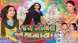 Aditya Gadhavi  Jai Mogal Jogmaya  NONSTOP  Mogal Maa Na Garaba [upl. by Ahtelra636]