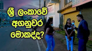 ශ්‍රී ලංකාවේ අගනුවර වන්නේ කුමක්ද  What is the capital of Sri Lanka  SriLankaEducation [upl. by Kial350]