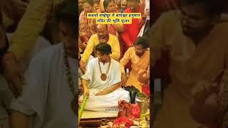 kawardha bageshwar dham sarkar kawardha tranding viralvideo shots [upl. by Nnairret]