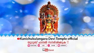 Kanichukulangara Devi Temple official Live Stream 18112023 [upl. by Humberto]