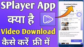 SPlayer App kya hai ll SPlayer App se video download kaise kare ll SPlayer App [upl. by Ateekan22]