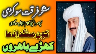 Kon Mangda Dua Karrya Bahroon  New Sad Song  New Singer Furqat Sokri  New Saraiki Song 2024 [upl. by Ennayehc420]