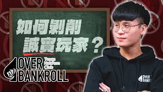 【撲克教學】面對誠實玩家可以狂蓋牌嗎？誠實玩家的範圍建構有什麼問題？快速透過十分鐘教你了解誠實玩家！ [upl. by Anir]