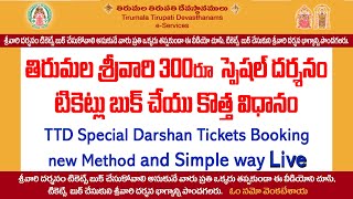 ttd online booking ticket 300 rs in telugu [upl. by Aillij]