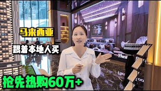 246【吉隆坡房产】马来西亚本地人买的项目，我们外国人可以买但你会买吗？ [upl. by Atirhs]