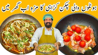 Resturant Style Chicken Karahi  چکن کڑاہی  Easy amp Yummy Recipe in Urdu Hindi  BaBa Food RRC [upl. by Auhsuj]