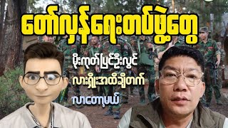 Myanmar Military Dictatorship Whats REALLY Happening 2024 [upl. by Rosane]