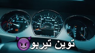 أول تعديل وبرمجة بالتورس SHO صوت التيربو تسسسس 🤣 [upl. by Hanford]