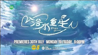 【Hope A Float】《浴水重生》English Version Trailer  Channel 8 [upl. by Schweiker]