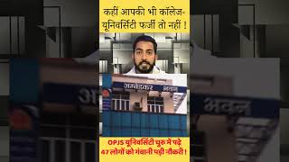 OPJS University Churu की डिग्री फर्जी होने के कारण 47 Students को PTI भर्ती की नौकरी गंवानी पड़ी [upl. by Meehaf]