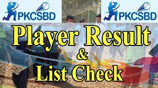 PKCSBD Player Result and List Check PKCSBD খেলোয়ার ফলাফল ও তালিকা দেখুন। [upl. by Herod41]