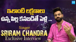 Singer Sriram Chandra About His Life Partner Qualities  Telugu Indian Idol S3  SakshiTVCinema [upl. by Karola]