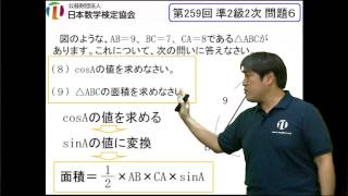 数学検定解説 第259回検定 準2級2次問題6（近藤） [upl. by Anjanette]