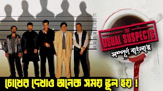 The usual suspects 1995 movie explained in bangla। movie explained in bangla। Story file [upl. by Kera]