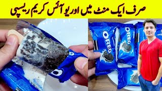 Ice Cream Recipe By ijaz Ansari  Oreo Ice Cream Recipe  Easy And Quick Ice Cream Recipe [upl. by Derril]