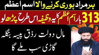 isme azam kya h  isme azam ka wazifa  isme azam dua [upl. by Blount225]