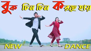 Buk Chin Chin Korche  বুক চিন চিন করছে  Max Ovi Riaz  Bangla New Dance  Viral Song [upl. by Inafit417]