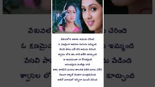 NAMMAVEM33 telugusonges indiansongs telgusongs telugumelodysongs [upl. by Nikolai]