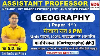 मानचित्रकला Cartography 3  Assistant ProfessorNetJRF1st Grade LecturerPGT  By Dr SD Sir [upl. by Yhtak]