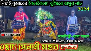 অসুর নাচে এখন রুমা মাহাত কামাল করে দিছে💥Sonali Mahato Asur Nach 2024💥 Mahila Chonach [upl. by Ellerihs573]