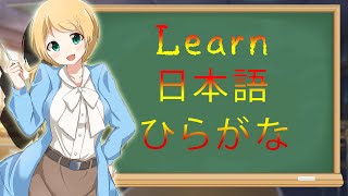 Learn Japanese Schrift Hiragana [upl. by Lona]