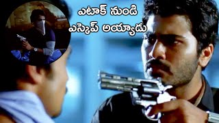 ఎటాక్ నుండి ఎస్కెప్ అయ్యాడు  Latest Telugu Movie Scenes Tollywood Second show [upl. by Jarvey888]