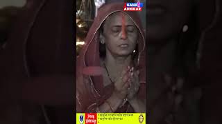 ষট পূজা উপলক্ষে ৰাজ্যৰ ঘাটসমূহত উখলমাখল পৰিৱেশ gananadhikar assam reel [upl. by Ycaj]