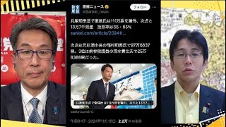 兵庫県知事選 斎藤氏が再選／斎藤氏再選はメディアの敗北？／石破首相、APEC集合写真に遅刻／立民・藤原のりまさ議員の暴言／ 1118（月）一般Live【『発見！Twitter探偵団』】長尾×吉田 [upl. by Hartill]