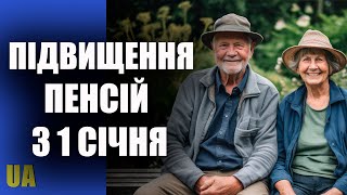 Підвищення пенсій з 1 січня Рада ухвалила рішення [upl. by Varian]