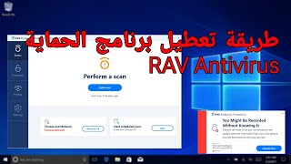 طريقة تعطيل برنامج الحماية RAV Antivirus 2024 [upl. by Aroz]