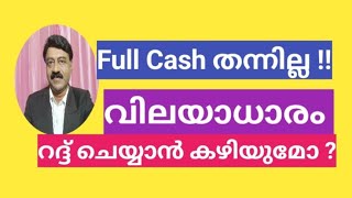 വിലയാധാരം റദ്ദ് ചെയ്യാമോ   Cancellation of Sale Deed [upl. by Nevi]