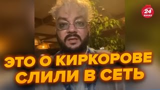 Киркоров снова вляпался Вскрылись интимные подробности поездки в Киев NEXTALive [upl. by Otiv]