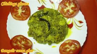 খুব সহজে ও কম সময়ে তৈরি করুন চিচিঙ্গা ঘন্ট  Easy Snake Gourd Recipe [upl. by Ruben]