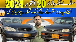 Sunday Car Bazaar Latest Cars Review l Old Car Suzuki Mehran l Nks Karachi Motors l 20 Oct 2024 l [upl. by Assirim]