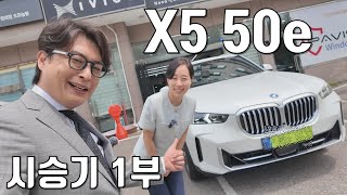 X5 50e xLine 채널 최초 시승기 1부  이건 절대 따라하지 마세요 [upl. by Onibla]