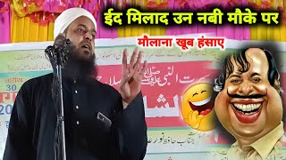 Eid Milad Un Nabi Ke Mauke Per Khoob Hansaye  Mufti Sohrab New bayan  Maulana Sohrab Kolkattavi [upl. by Jaddan]