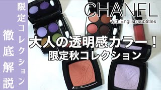 【CHANEL 秋コスメ2024】830金発売 シャネル レタロットドゥシャネル ラヴェンダー・ブラッド オレンジレ キャトル オンブル392・394レビュー【シャネル アイシャドウ】 [upl. by Gisele]