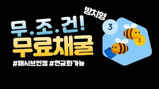 방치형 무료채굴 Honeygain 현금화 가능한 패시브인컴 앱테크 [upl. by Eelam]