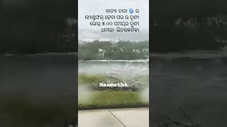 Kendrapara Morning 5am Dana dana kendrapara bhitarakanika cyclonedana cyclone 2024 shorts [upl. by Gnehc]