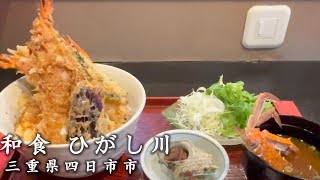 【三重グルメ】デカい！美味い！こだわりの詰まった絶品天丼が美味しすぎた。。！ [upl. by Herrington]