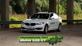 Тестдрайв BMW 320d Gran Turismo UKR [upl. by Esylle]