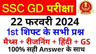 SSC GD Exam Analysis 2024  SSC GD 22 February 1st Shift Paper Analysis  SSC GD Exam Answer key [upl. by Perot]