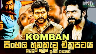 KOMBAN  2015  Sinhala Dubbed Movie  සිංහල හඩකැවු  Information And Description About  Max Tv [upl. by Nodyarg]